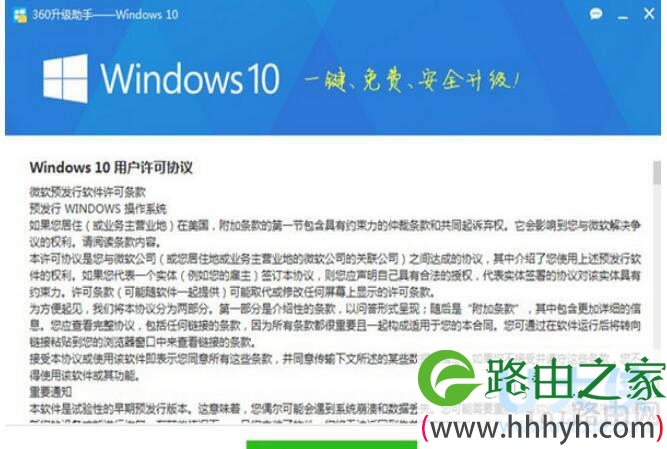 360免费升级win10