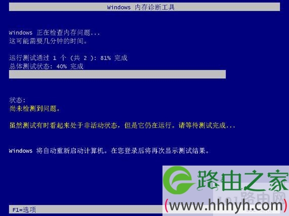 windows 内存诊断工具