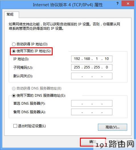 路由器设置：Windows 8系统无线网卡手动指定IP地址设置步骤