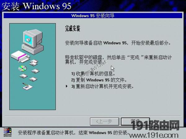 WIN95系统安装步骤