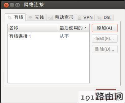 路由器设置：Linux系统手动指定IP地址设置步骤