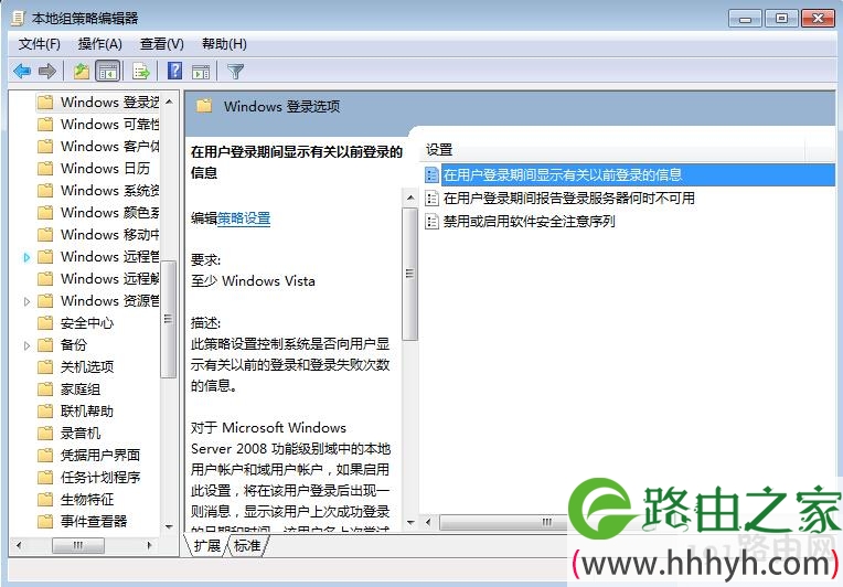 禁止win7旗舰版系统显示用户登录信息