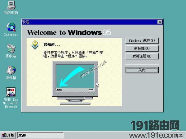 WIN95系统安装步骤