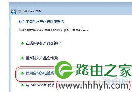 win7旗舰版如何激活