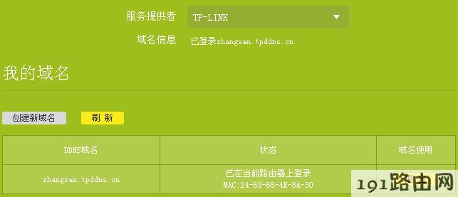 tp-link路由器设置：云路由器TPDDNS的使用方法介绍