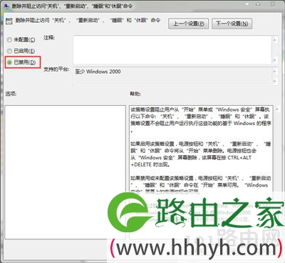 Win7系统开始菜单没有关机选项怎么办