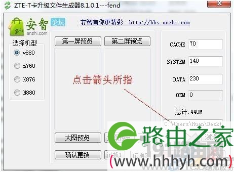 V880系统制作步骤