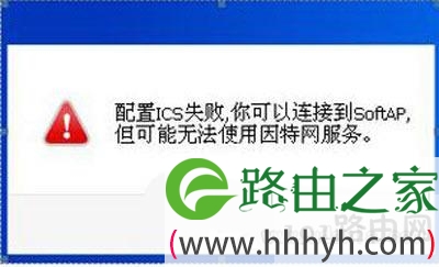 Win8系统ICS服务一直启动失败修复方法