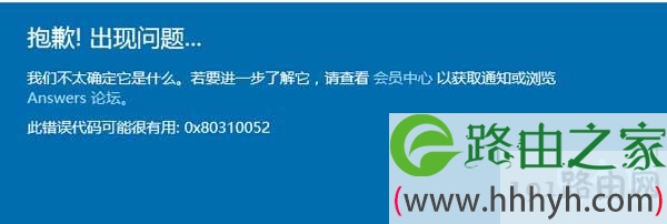 Win10升级10166版出现错误代码0X80310052