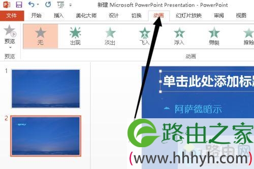 Windows10下制作PPT的步骤5