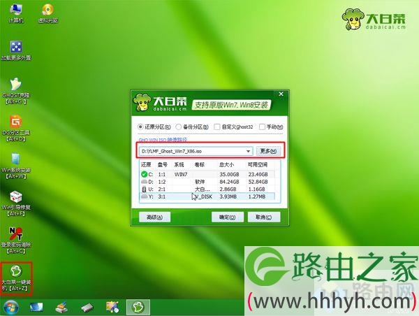 教你怎么做系统win7,电脑做win7系统教程