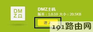 tplink路由器设置：云路由器DMZ主机的使用设置