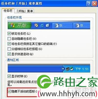 WinXP关闭任务栏右下角windows安全警报图标的方法