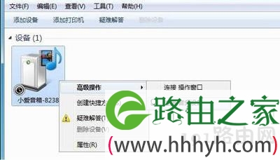 Win7笔记本怎么连接蓝牙音箱