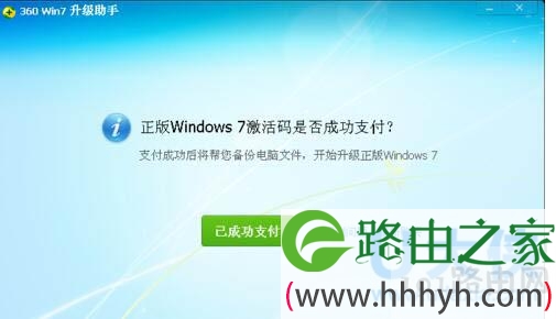 xp升级win7