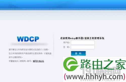 wdcp服务器管理系统使用教程