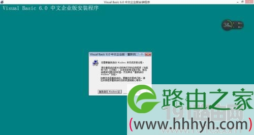 Win 8.1和 Win 8系统 安装VB6.0 时总是出现"未响应"解决办法