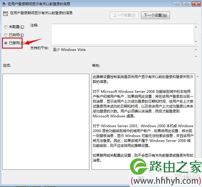 禁止win7旗舰版系统显示用户登录信息