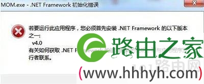 MOM.exe-.net Framework初始化错误修复方法