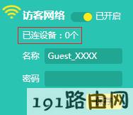 tplink路由器如何查看连接无线信号的终端数量？