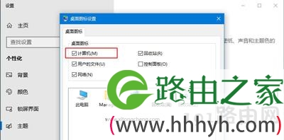 Win10系统此电脑图标怎么恢复