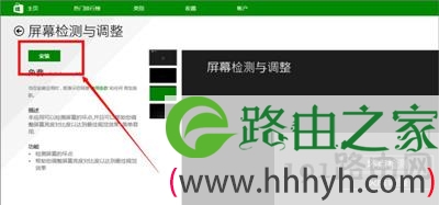 Win8.1系统电脑检测显示器屏幕是否有坏点的操作方法