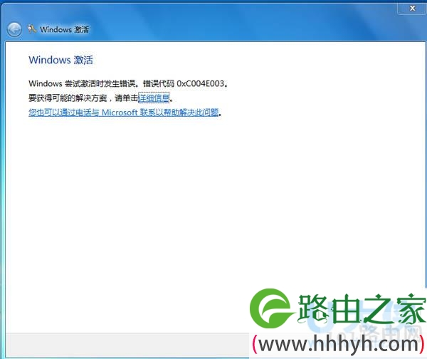 Win7激活失败