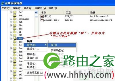 XP右键菜单没有新建Word文档如何添加