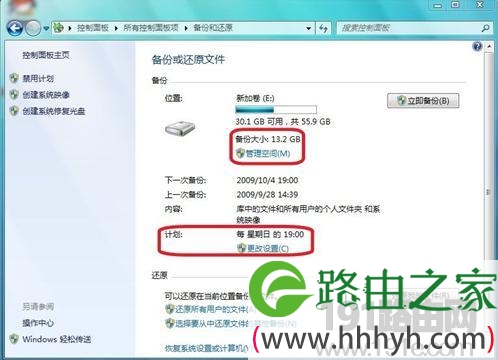 Windows 7系统进行系统备份教程