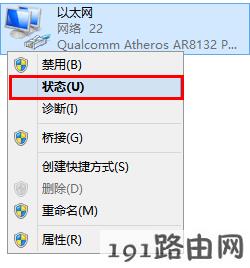  Windows 8系统有线网卡自动获取IP地址步骤