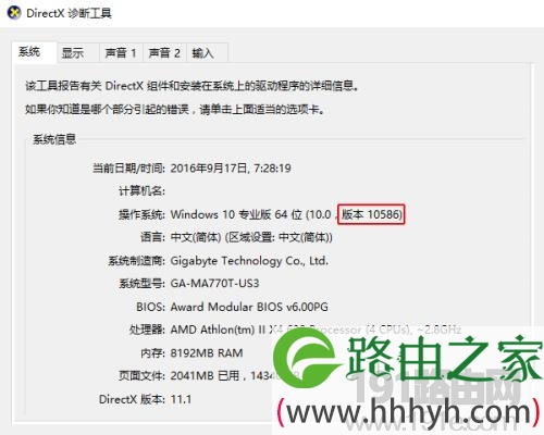 Windows 10查看版本号及进行系统更新教程