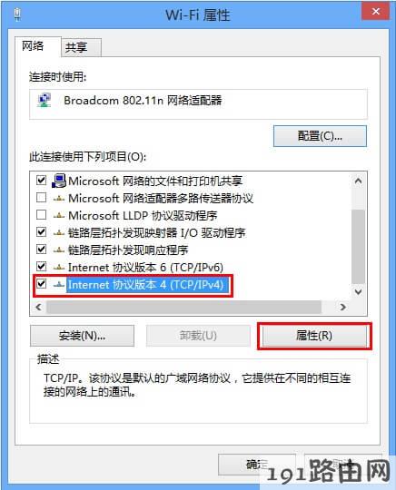 路由器设置：Windows 8系统无线网卡手动指定IP地址设置步骤