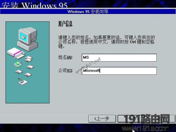 WIN95系统安装步骤