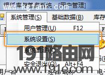 银狐库存管家系统参数设置步骤