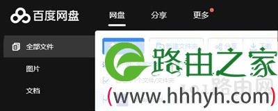 其他网盘转移资料到百度云网盘的方法