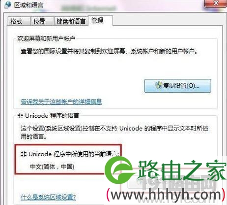 Win 7系统软件乱码解决方法