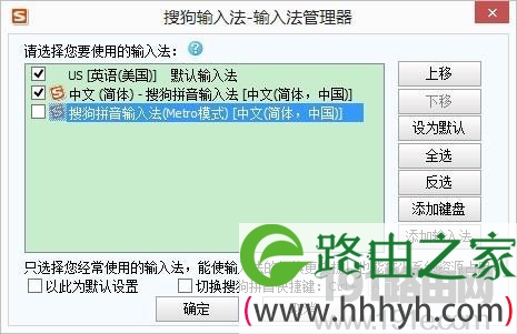 Win 8系统中删除搜狗拼音的Metro模式教程