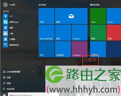 Win10设置透明开始菜单和任务栏的方法