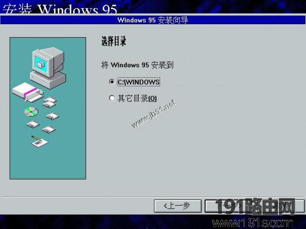 WIN95系统安装步骤