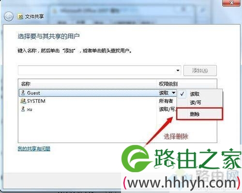 win7系统取消局域网共享文件夹的详细步骤