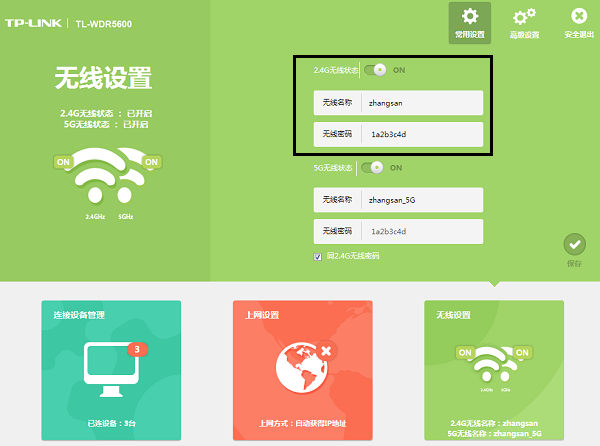 新界面路由器无线桥接(WDS）详细教程(图文)