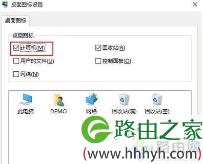 windows10系统调出我的电脑图标的步骤4