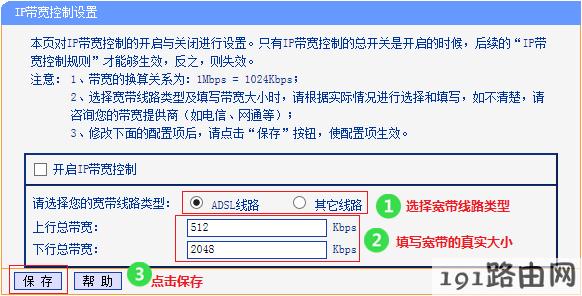 tp-link路由器设置：如何给无线终端限速？