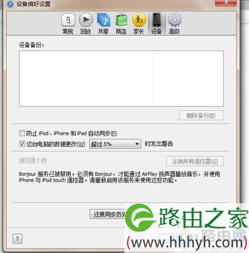 iTunes备份占空间怎么删除？删除iTunes备份的方法