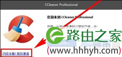 CCleaner清理工具怎么安装激活