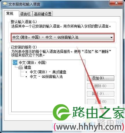 win7系统下怎么将QQ拼音输入法设置为默认输入法