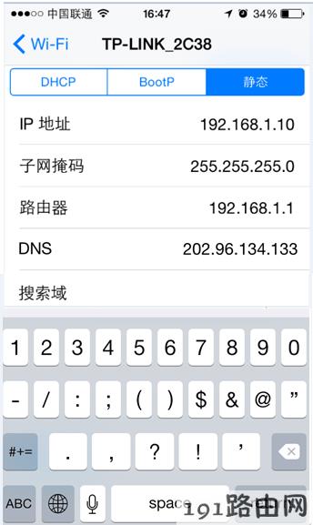 路由器设置：iOS系统手机/Pad手动指定IP地址的设置方法