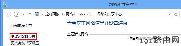 路由器设置：Windows 8系统无线网卡手动指定IP地址设置步骤