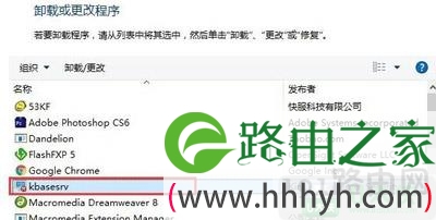 Win10如何删除kingsoft文件夹