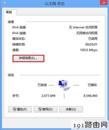  Windows 8系统有线网卡自动获取IP地址步骤